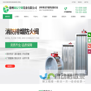 消防排烟风机_排烟防火阀 _铝合金风口_卧式暗装风机盘管-德州硕辰空调设备有限公司