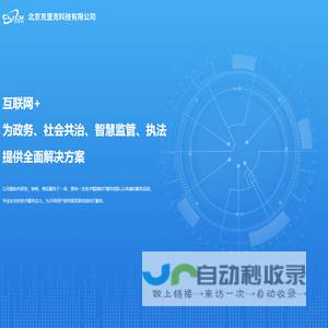 北京克里克科技有限公司