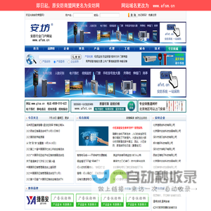 安防网―安防商盟网