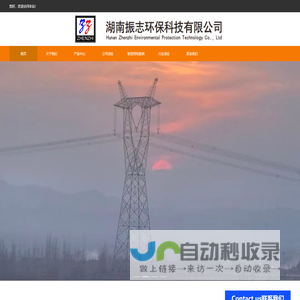 湖南振志环保科技有限公司