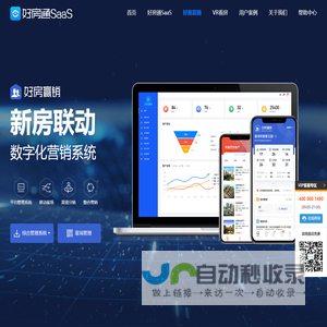 好房通SaaS