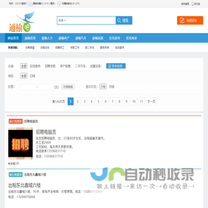 通榆县最大的综合信息网站-通榆吧