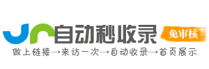 进阶链接家
